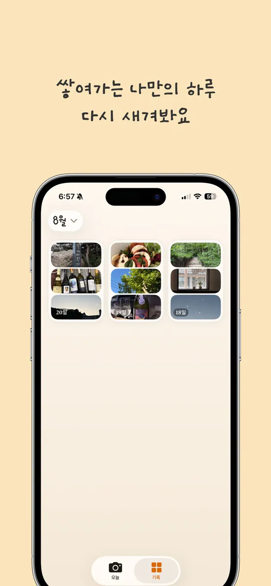 Trilog - 세컷일기,사진일기,하루기록 App Store 공개 화면 5