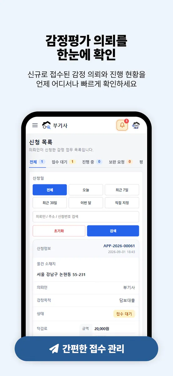 부기사 탁상감정 App Store 공개 화면 2