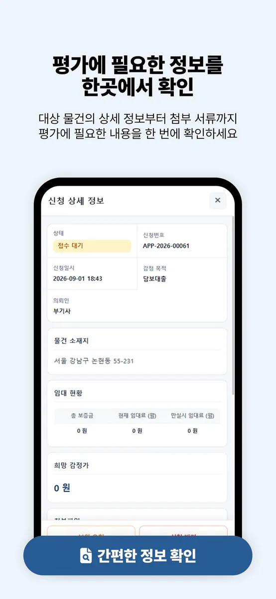 부기사 탁상감정 App Store 공개 화면 3