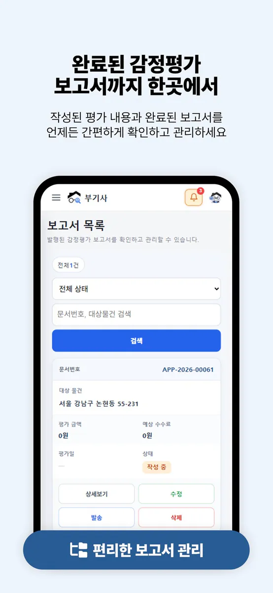 부기사 탁상감정 App Store 공개 화면 4