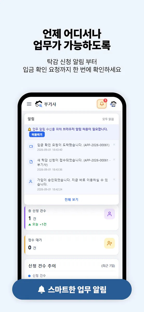 부기사 탁상감정 App Store 공개 화면 5