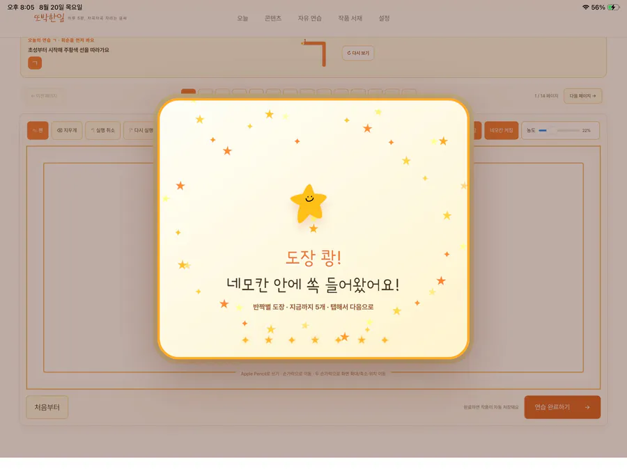 또박한잎 - 어린이 글씨 연습 App Store 공개 화면 3