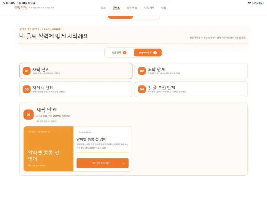 또박한잎 - 어린이 글씨 연습 App Store 공개 화면 4