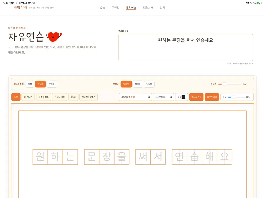 또박한잎 - 어린이 글씨 연습 App Store 공개 화면 5
