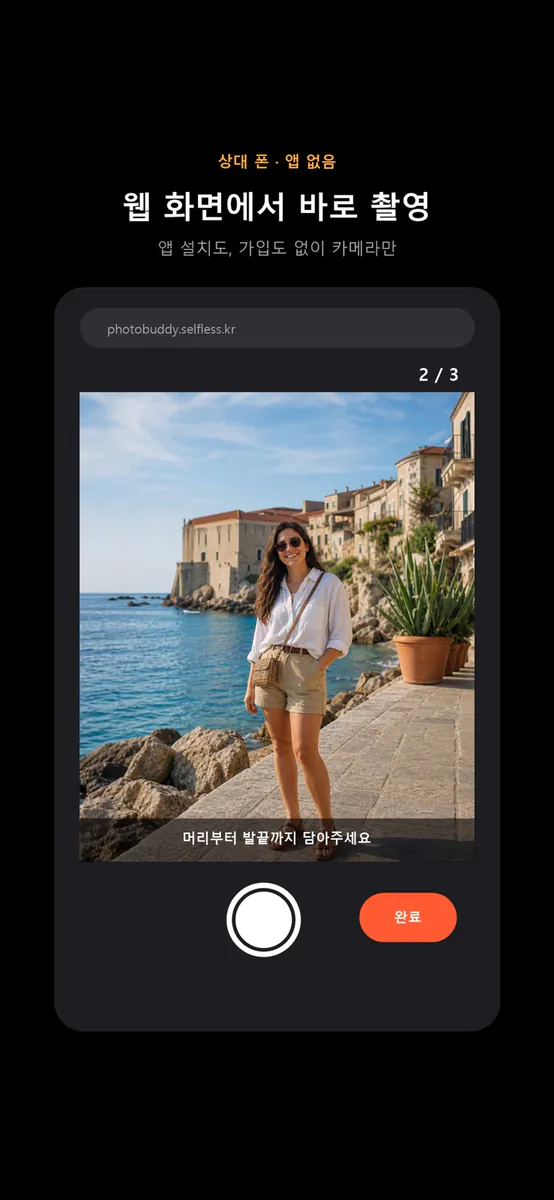 PhotoBuddy - 여행 사진 부탁하기 App Store 공개 화면 3