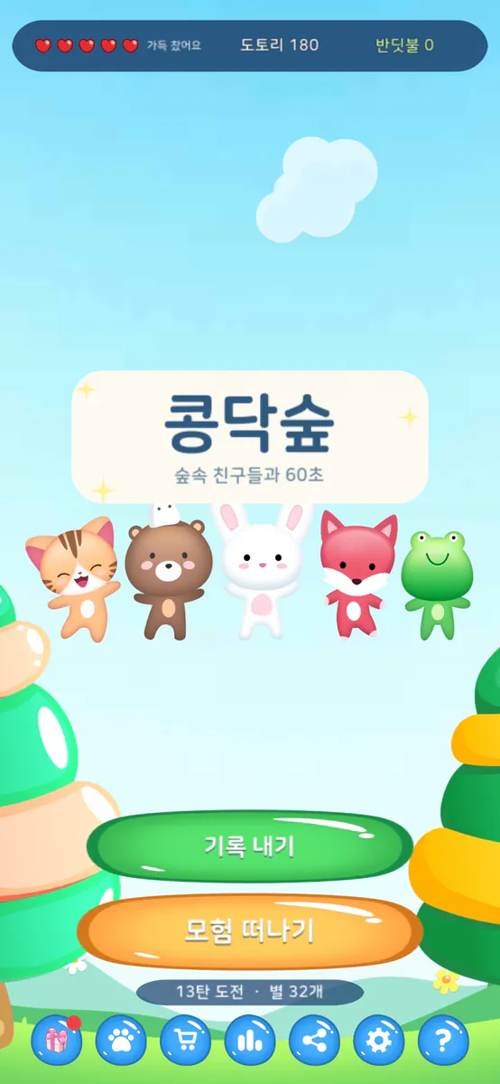 콩닥숲 App Store 공개 화면 1