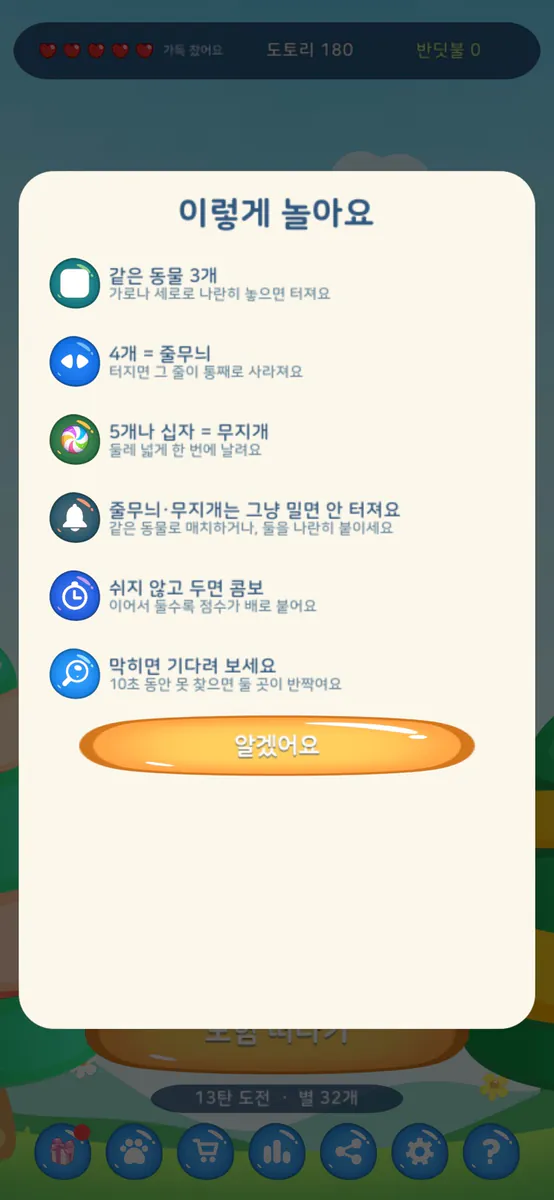 콩닥숲 App Store 공개 화면 2