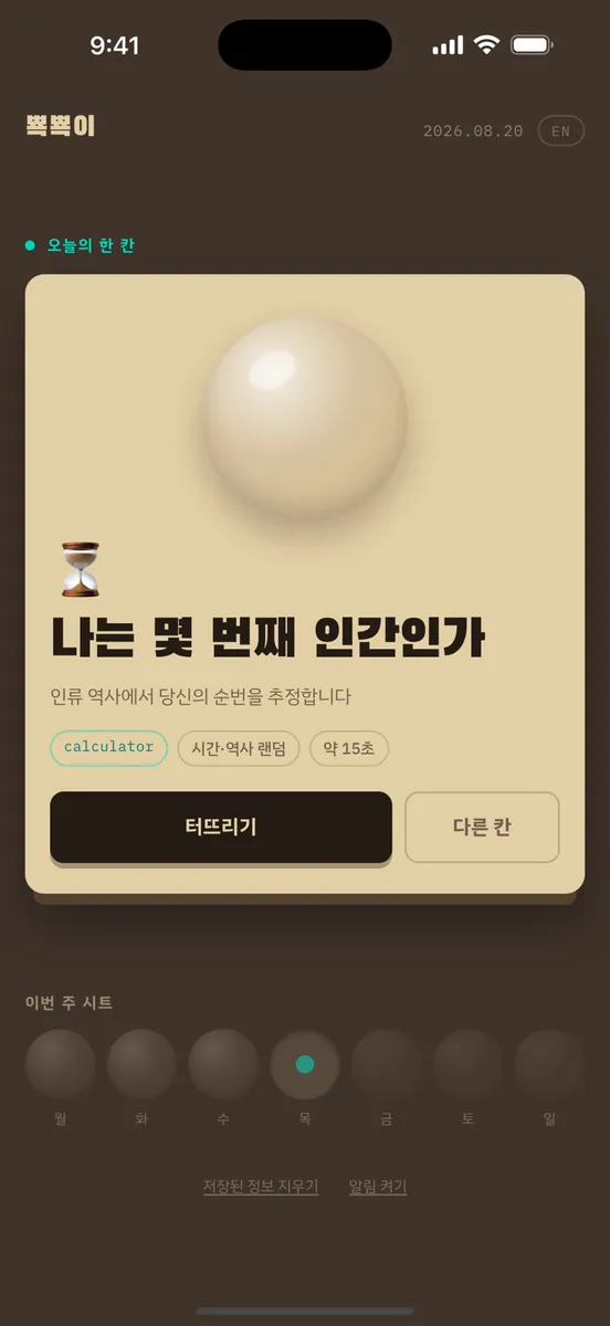 뾱뾱이 App Store 공개 화면 1