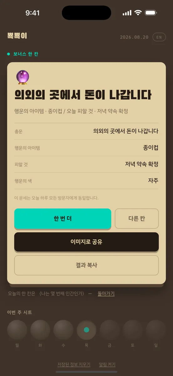 뾱뾱이 App Store 공개 화면 2