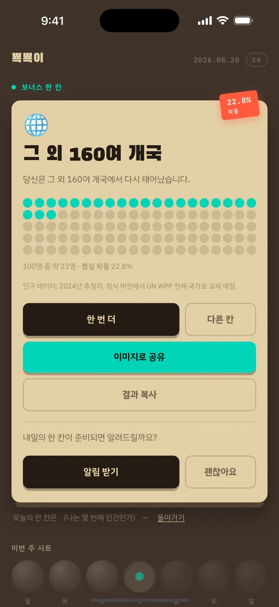 뾱뾱이 App Store 공개 화면 3