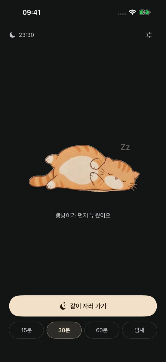 빵냥이는 기다려 App Store 공개 화면 1