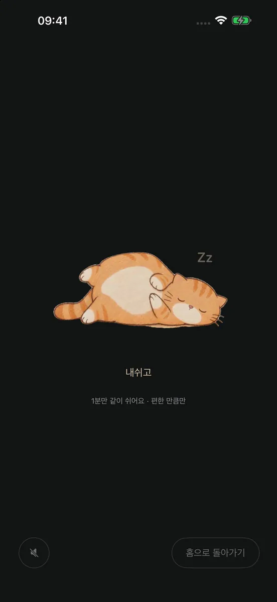 빵냥이는 기다려 App Store 공개 화면 2