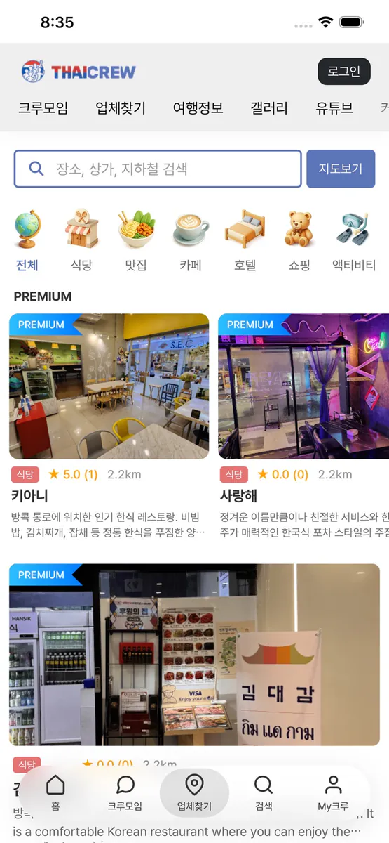 타이크루 App Store 공개 화면 1