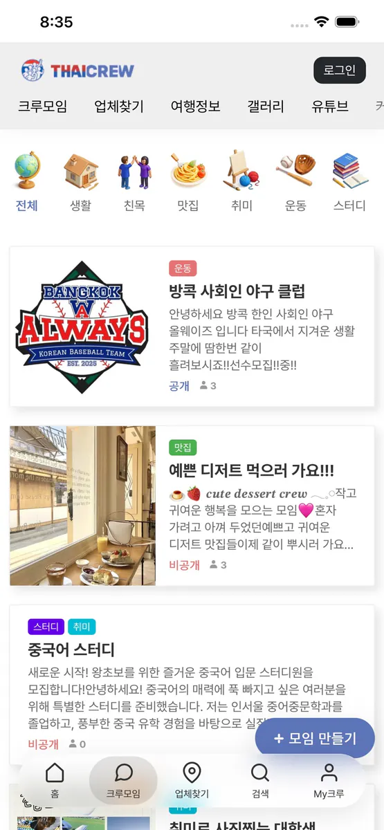 타이크루 App Store 공개 화면 3