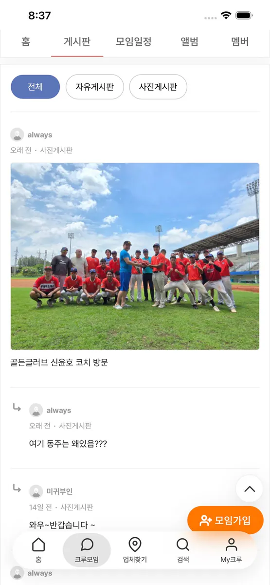 타이크루 App Store 공개 화면 4