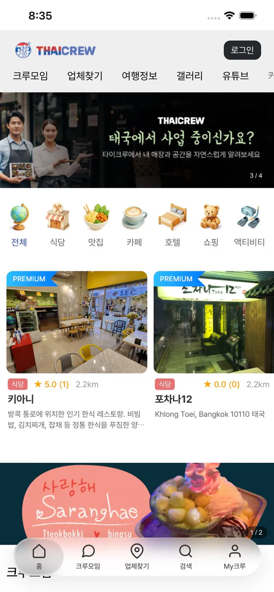 타이크루 App Store 공개 화면 5