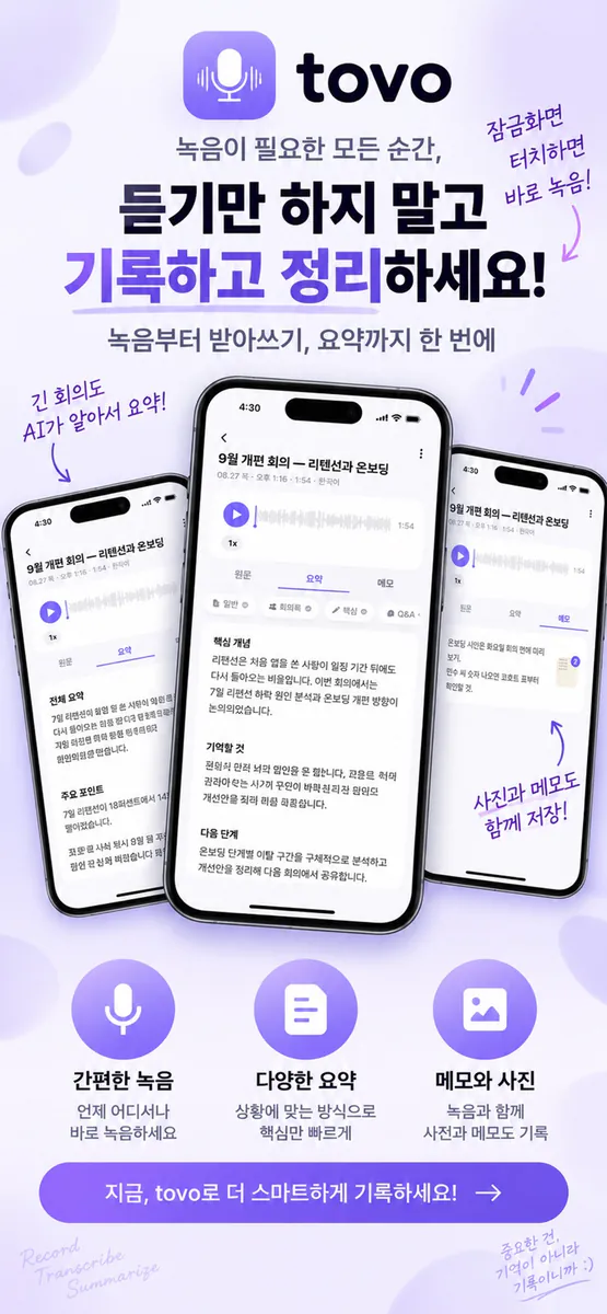 녹음비서 : AI 녹음 회의록 강의 속기 받아쓰기 전사 App Store 공개 화면 1