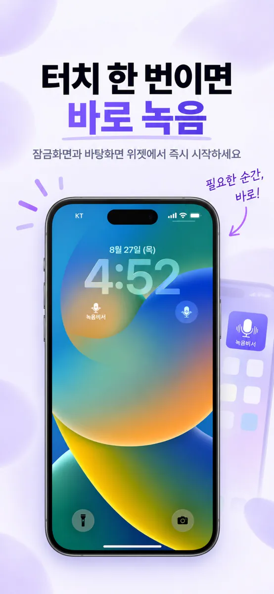 녹음비서 : AI 녹음 회의록 강의 속기 받아쓰기 전사 App Store 공개 화면 3