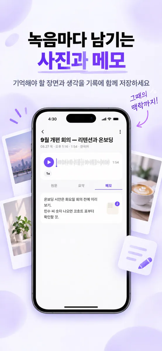 녹음비서 : AI 녹음 회의록 강의 속기 받아쓰기 전사 App Store 공개 화면 4
