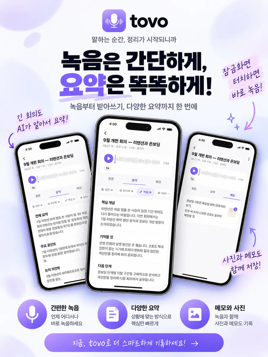 녹음비서 : AI 녹음 회의록 강의 속기 받아쓰기 전사 App Store 공개 화면 5