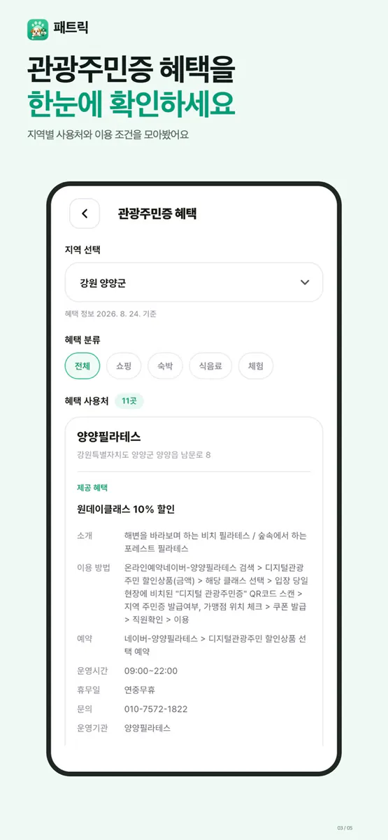 패트릭 - 반려견 동반여행 App Store 공개 화면 3