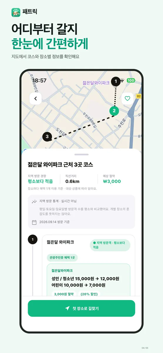 패트릭 - 반려견 동반여행 App Store 공개 화면 4