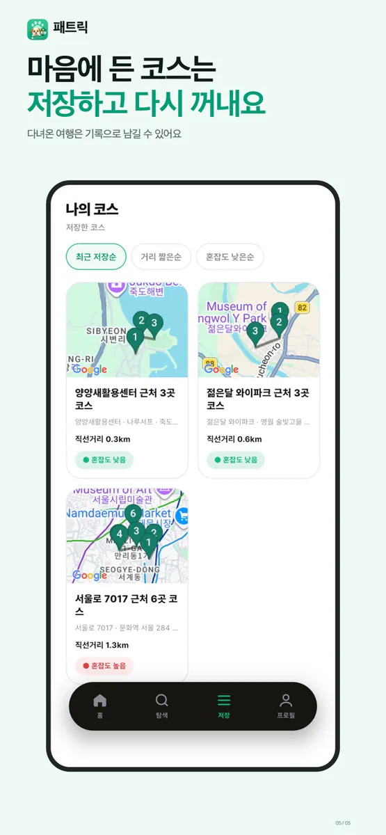 패트릭 - 반려견 동반여행 App Store 공개 화면 5
