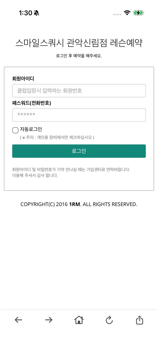 스마일스쿼시 관악신림점 App Store 공개 화면 1