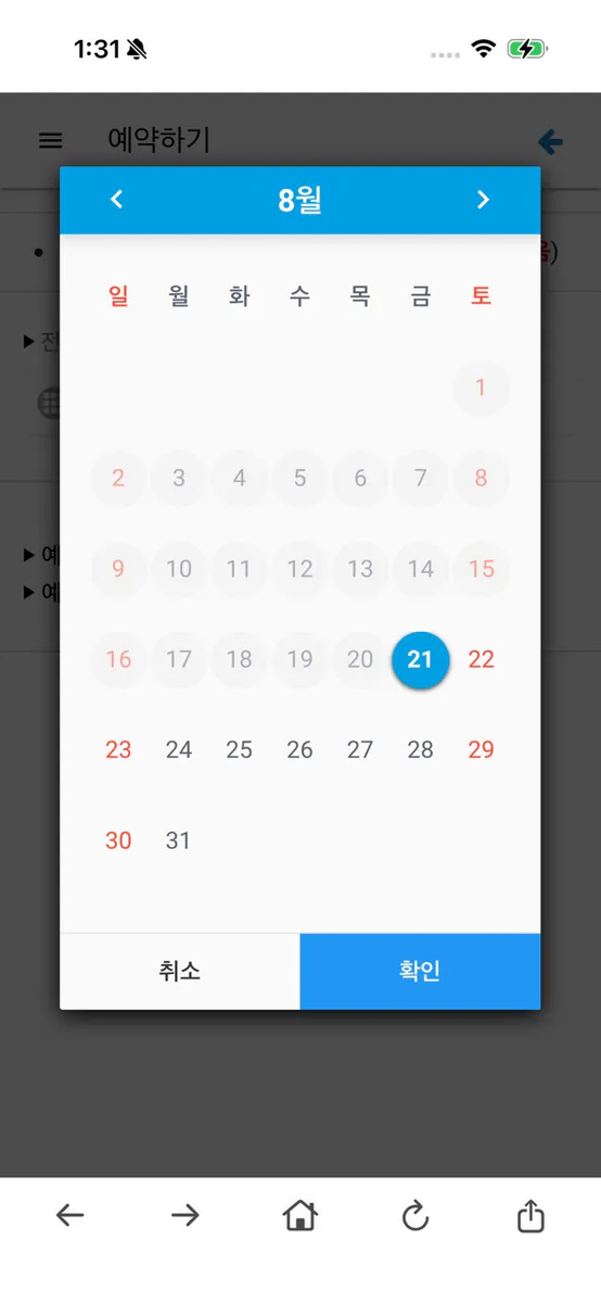 스마일스쿼시 관악신림점 App Store 공개 화면 4