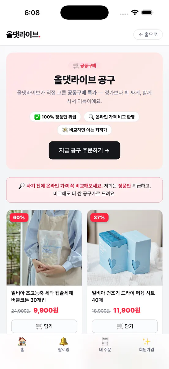 올댓라이브 App Store 공개 화면 2