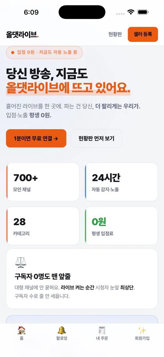 올댓라이브 App Store 공개 화면 3