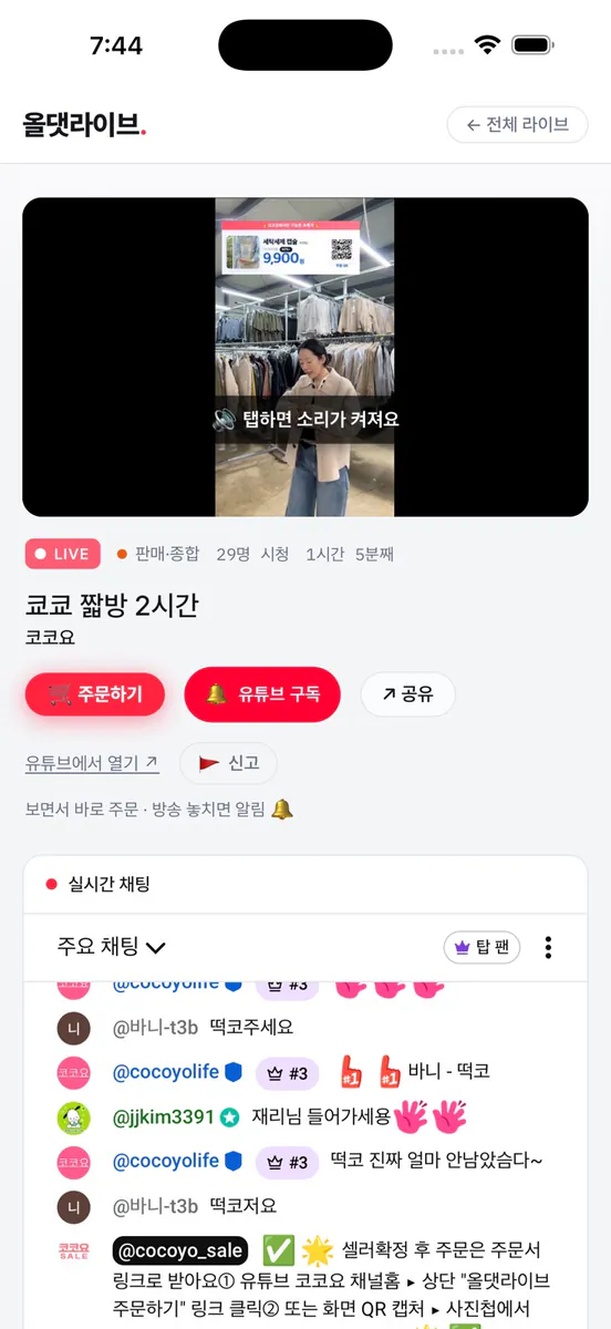 올댓라이브 App Store 공개 화면 4