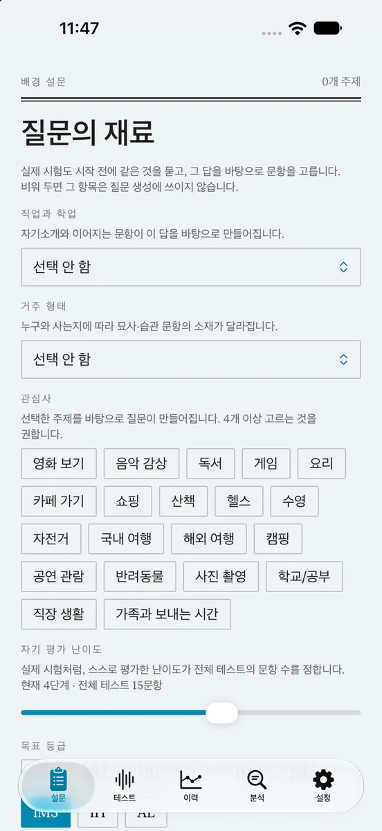 오픽 리허설 App Store 공개 화면 4