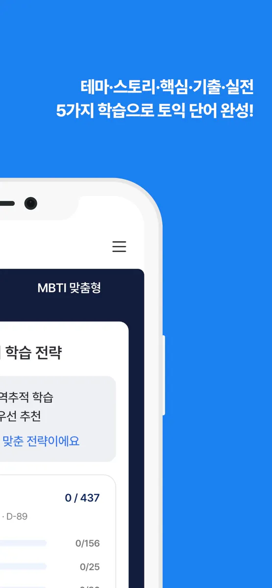 척척토익 보카 App Store 공개 화면 2