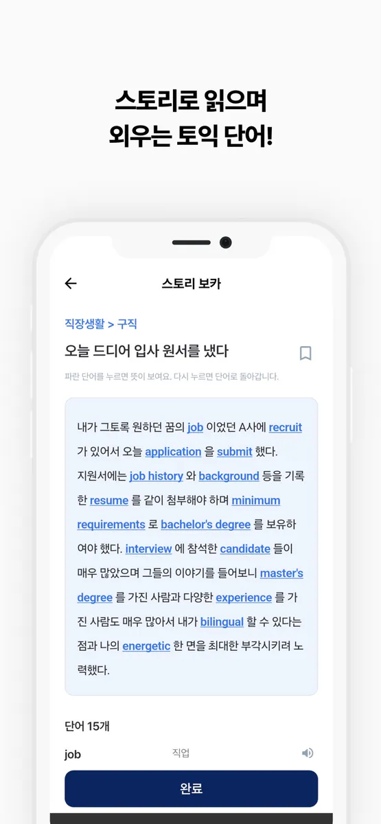 척척토익 보카 App Store 공개 화면 4