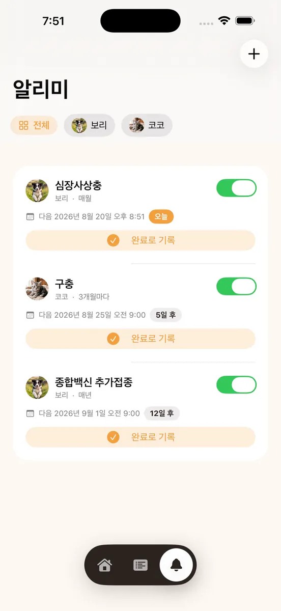 Bau: 반려동물 건강수첩 App Store 공개 화면 2
