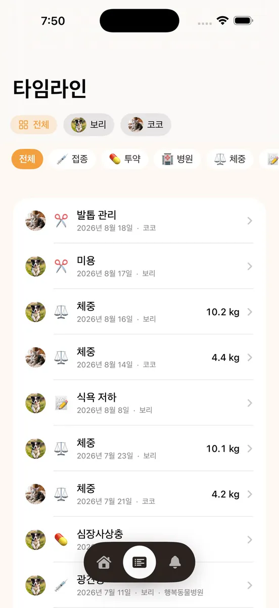 Bau: 반려동물 건강수첩 App Store 공개 화면 4