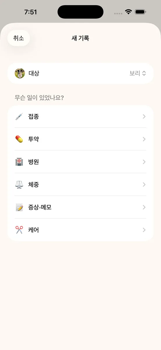 Bau: 반려동물 건강수첩 App Store 공개 화면 5