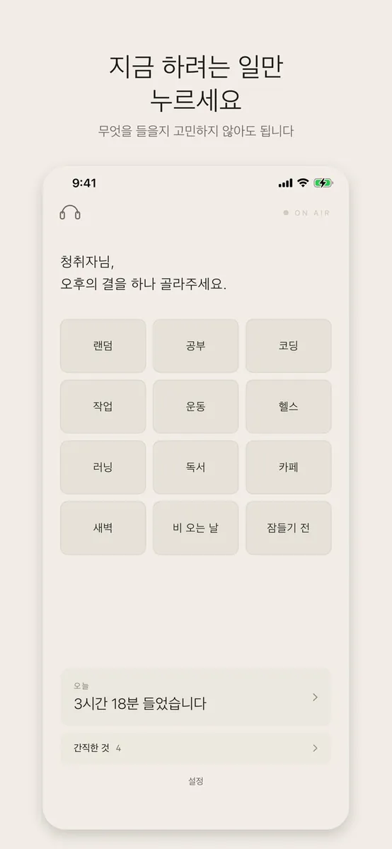 결 - 흘러가는 BGM App Store 공개 화면 1