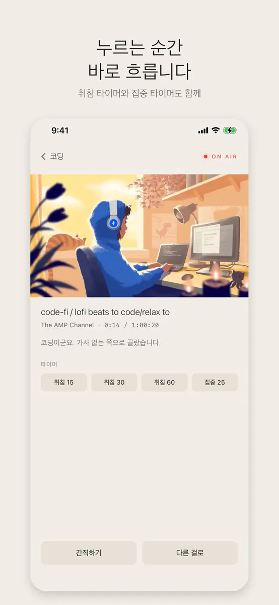 결 - 흘러가는 BGM App Store 공개 화면 2