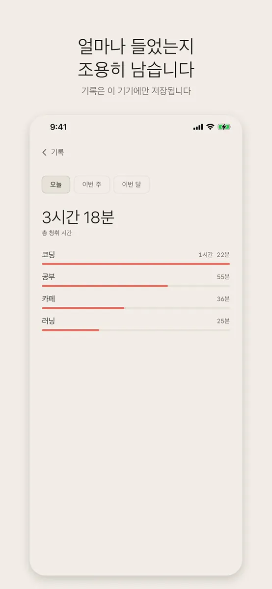 결 - 흘러가는 BGM App Store 공개 화면 3
