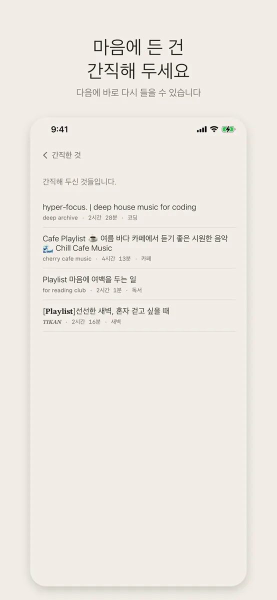 결 - 흘러가는 BGM App Store 공개 화면 4