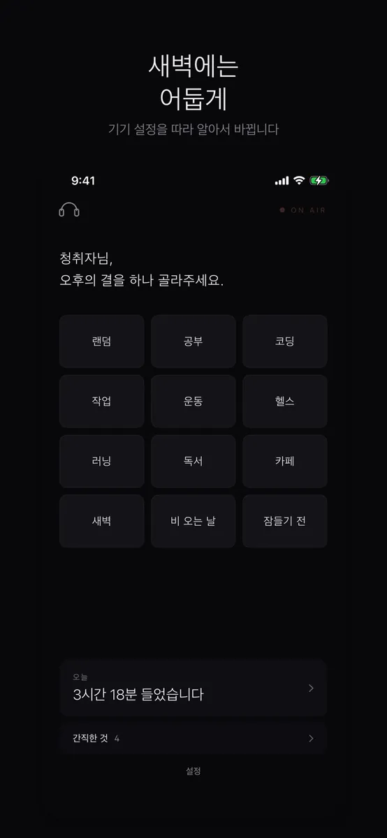 결 - 흘러가는 BGM App Store 공개 화면 5