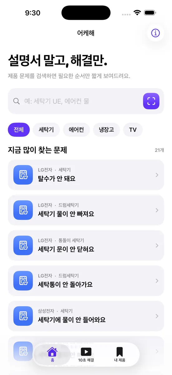 어케해 App Store 공개 화면 1