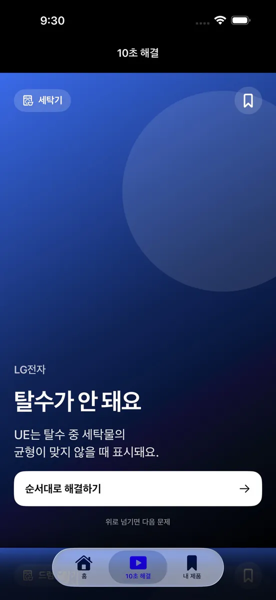 어케해 App Store 공개 화면 2