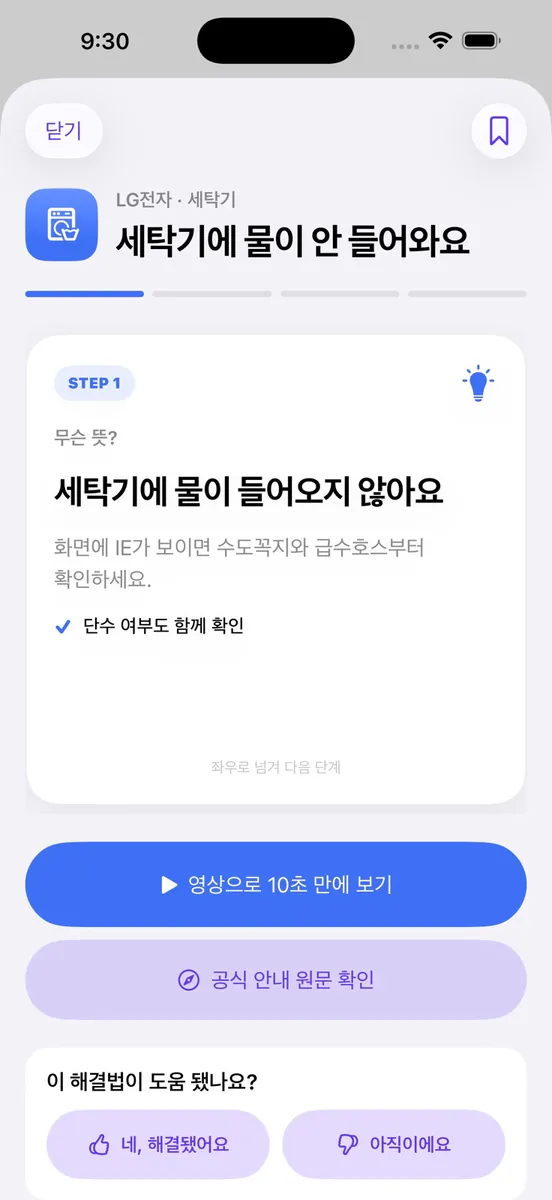 어케해 App Store 공개 화면 3