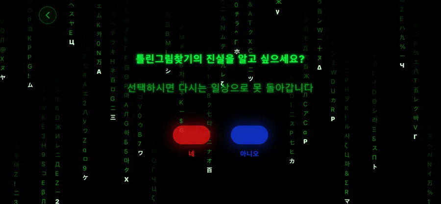 Blink-틀린그림찾기 App Store 공개 화면 4
