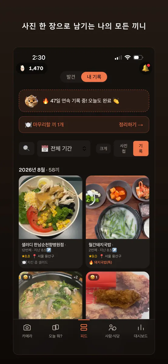 먹보 App Store 공개 화면 2