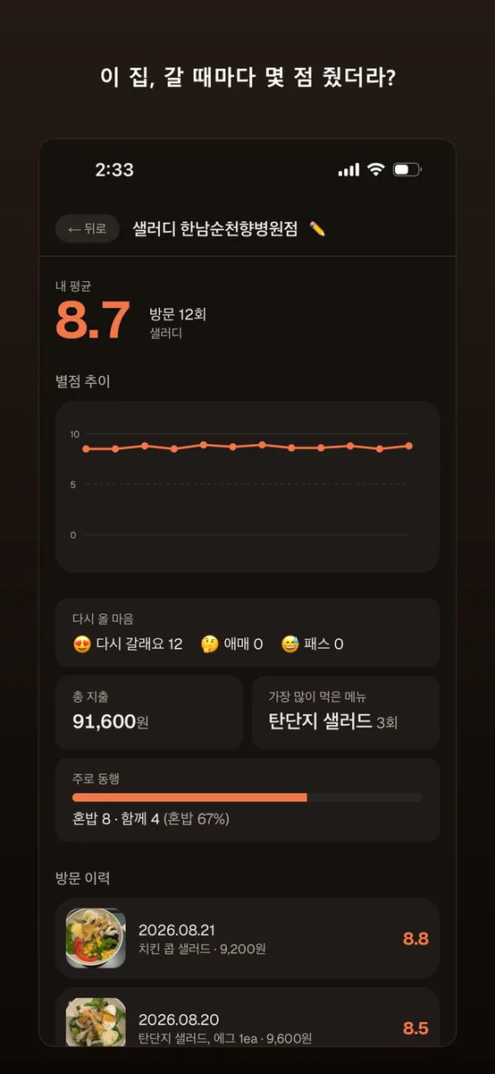먹보 App Store 공개 화면 3