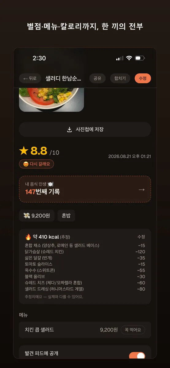 먹보 App Store 공개 화면 4
